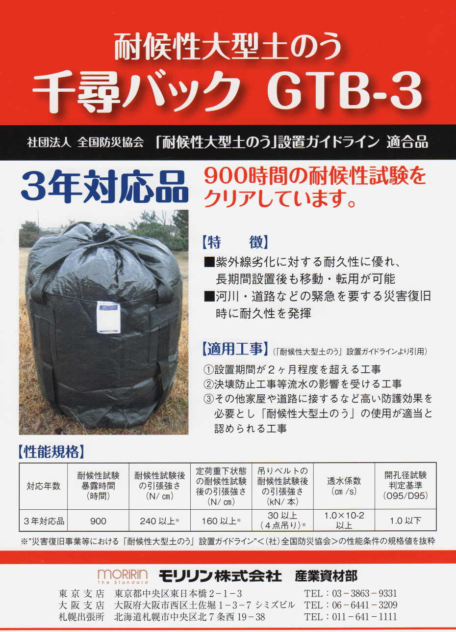 萩原 J-Bag ジェイバッグ 301 ベージュ 土木用大型土のう無鉛タイプ 排出口無し J-301 期間限定 ポイント10倍