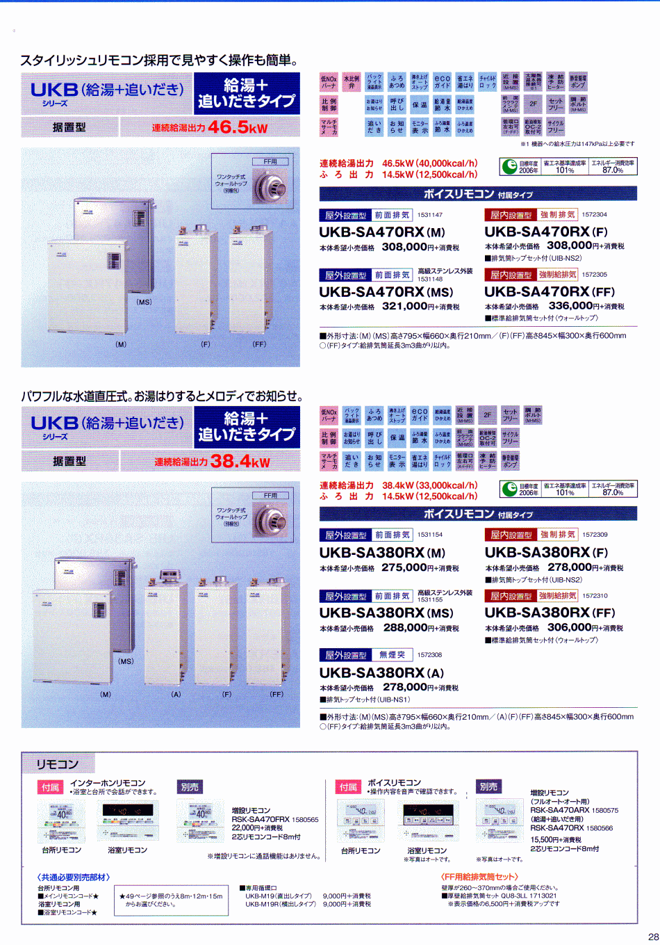高級品 コロナ QU8-3LL 厚壁用給排気筒セット 1713021 CORONA gogohome.co.jp