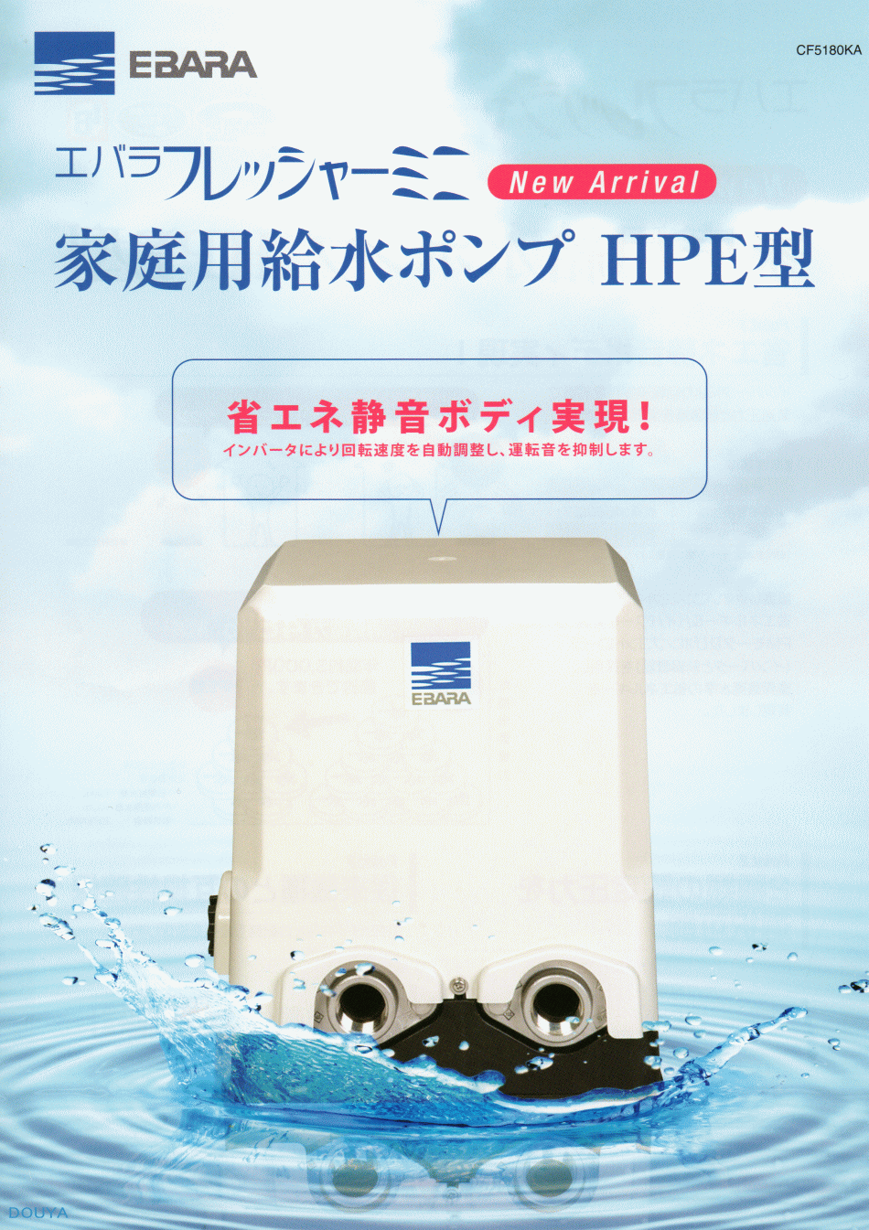 エバラポンプ フレッシャーミニ 家庭用給水ポンプ HPE型 20HPE0.15S