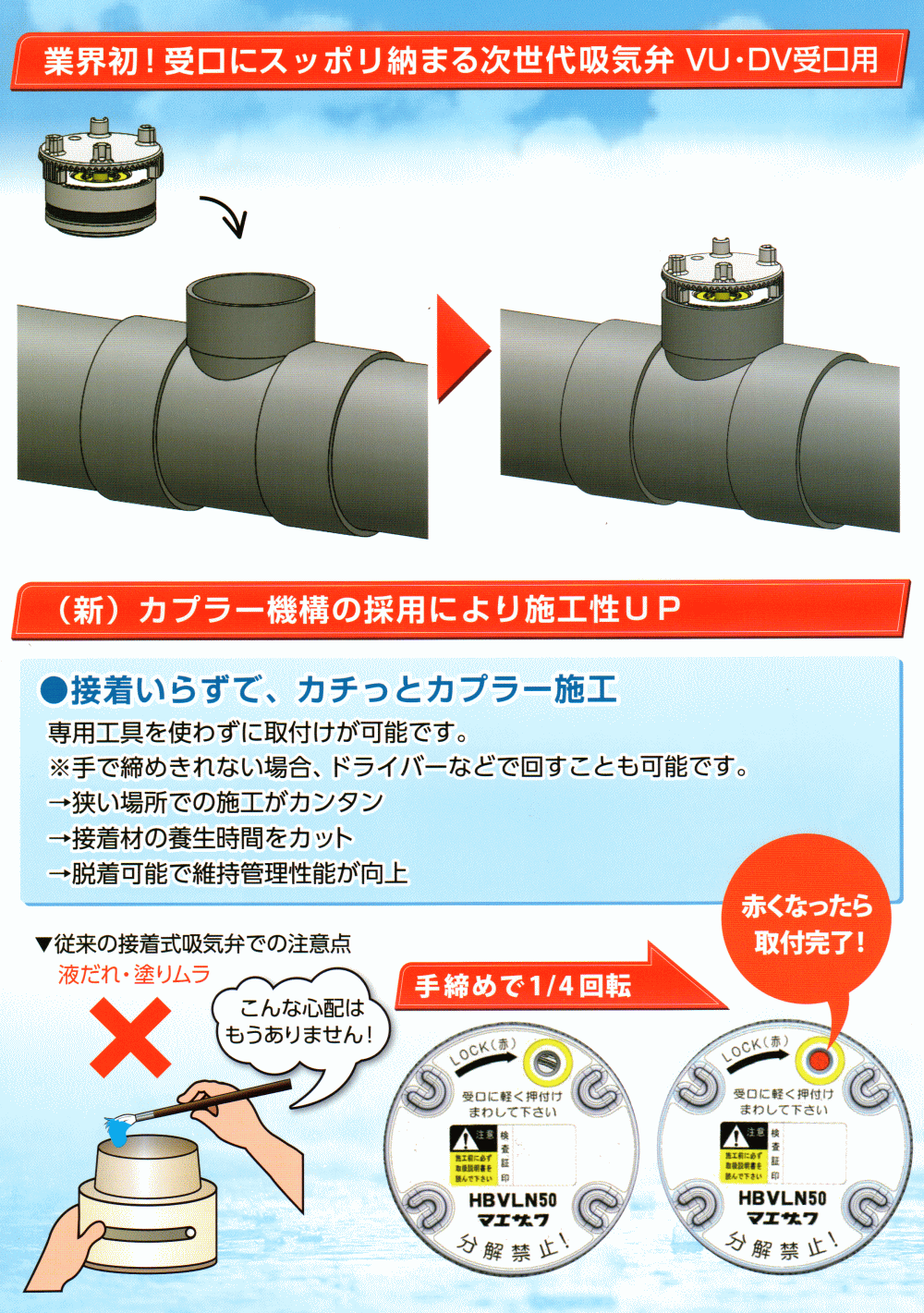 マエザワ化成工業　排水配管の吸気弁の施工例