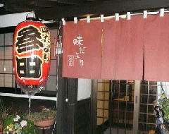 参田 川西町 鮮魚料理 味だより いょつと一杯